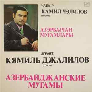 Кямиль Джалилов - Азербайджанские Мугамы Mp3