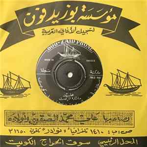 مائده نزهت - عنيد / عالامونه Mp3