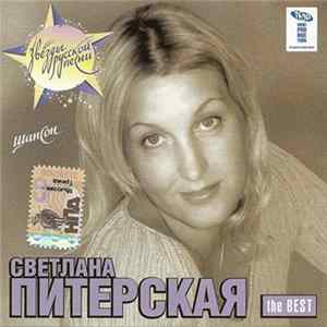 Светлана Питерская - The Best Mp3