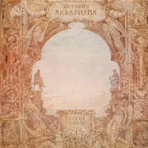 Аквариум - История Аквариума. Архив. Том III Mp3
