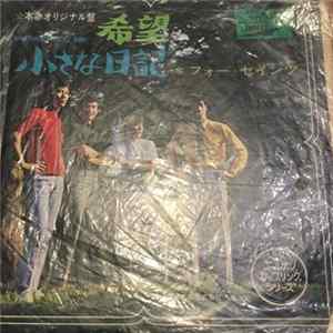 Four Saints - 希望 / 小さな日記 Mp3
