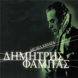 Δημήτρης Φάμπας - Με μία κιθάρα Mp3