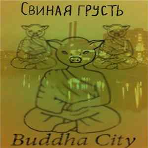 Свиная грусть - Buddha City Mp3