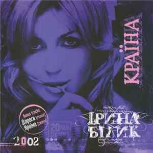 Ірина Білик - Країна Mp3