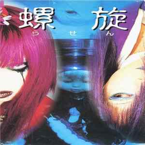 螺旋 Mp3