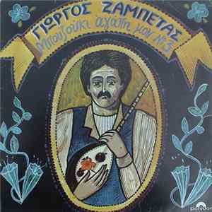 Γιώργος Ζαμπέτας - Μπουζούκι Αγάπη Μου Νο 3 Mp3
