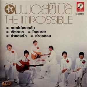 ดิ อิมพอสซิเบิ้ล = The Impossible - ดิ อิมพอสซิเบิ้ล #๒ Mp3