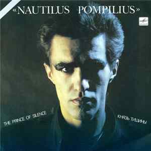 Группа «Наутилус Помпилиус» = Nautilus Pompilius - Князь Тишины = The Prince Of Silence Mp3