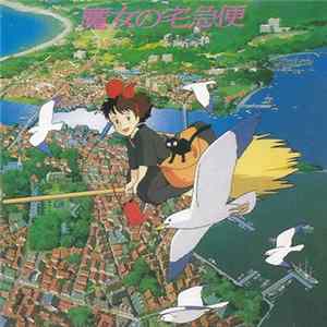 久石譲 - Kiki's Delivery Service 魔女の宅急便〜サントラ音楽集 Mp3