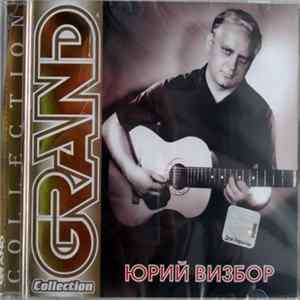 Юрий Визбор - Grand Collection Mp3