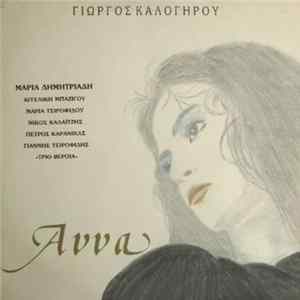 Γιώργος Καλογήρου - Άννα Mp3