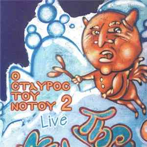Various - Ο Σταυρός Του Νότου 2 Live Mp3