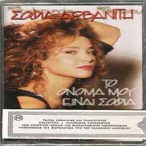 Σοφία Αρβανίτη - Το Όνομα Μου Είναι Σοφία Mp3