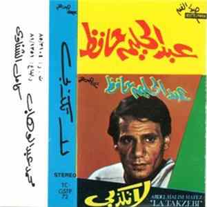 عبد الحليم حافظ - لا تكذبي La Takzebi Mp3
