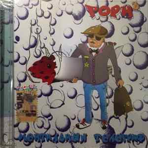 Горнъ - Ментальный Телеграф Mp3