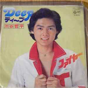 渋谷哲平 - ディープ Mp3
