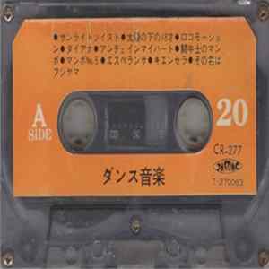 Unknown Artist - ダンス音楽 Mp3
