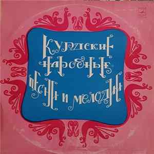 Various - Курдские Народные Песни И Мелодии Mp3