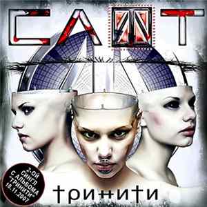 Слот - Тринити Mp3