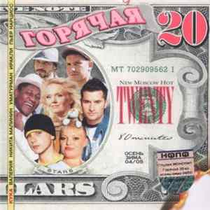 Various - Горячая 20. Осень-Зима 04/05 Mp3