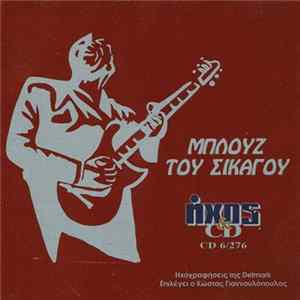 Various - Μπλουζ του Σικάγου Mp3
