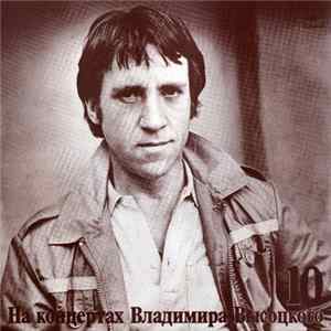 Владимир Высоцкий - Кони Привередливые Mp3