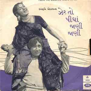 Avinash Vyas = અવિનાશ વ્યાસ - Jher Tau Pidhan Jani Jani = ઝેર તો પીઘાં જાણી જણી Mp3
