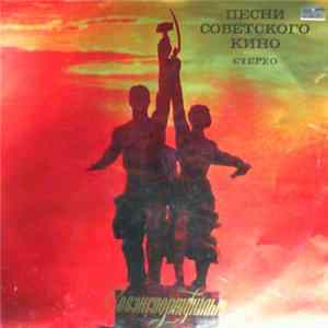 Various - Песни Советского Кино = Songs From Soviet Films. Sovexportfilm Souvenir Mp3