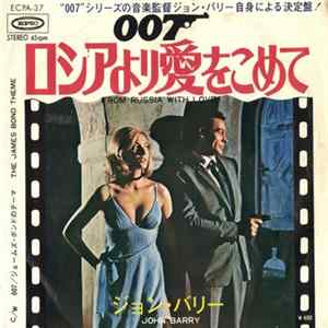 ジョン・バリー - 007 ロシアより愛をこめて Mp3