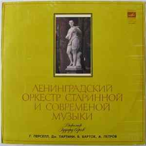 Андрей Петров, Henry Purcell, Giuseppe Tartini, Béla Bartók - Ленинградский Оркестр Старинной И Современной Музыки, Дирижер Э. Серов Mp3