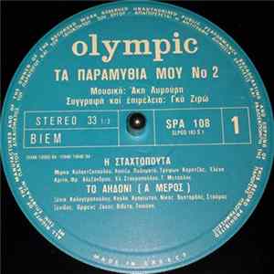 Γκυ Ζιρώ - Άκης Λυμούρης - Τα Παραμύθια Μου Νο 2 Mp3
