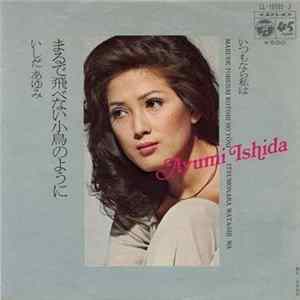 いしだあゆみ - まるで飛べない小鳥のように Mp3