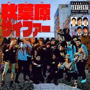 Various - 秋葉原サィファー Mp3