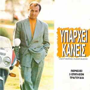 Λευτέρης Πανταζής - Υπάρχει Κανείς Mp3